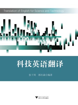 cover image of 科技英语翻译